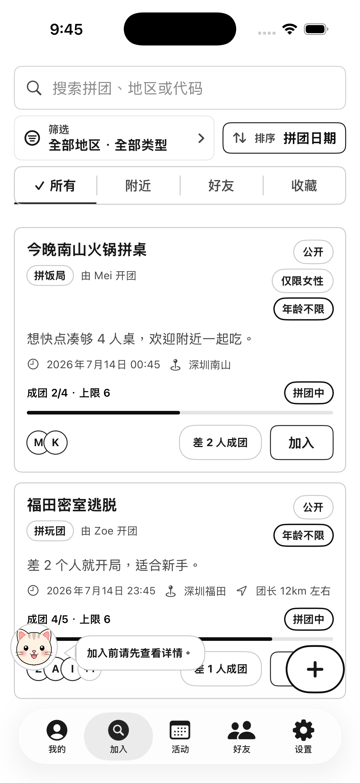 拼豚搭搭 iOS 加入拼团页面
